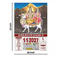 Tamil Daily Calendar 2027, Shiva Parvati on Nandi, Medium (10x15 inch), Design No. 1084