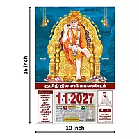 Tamil Daily Calendar 2027, Shirdi Sai Baba, Medium (10x15 inch), Design No. 1086