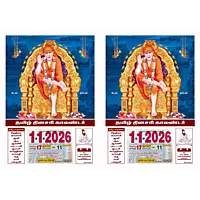 Tamil Daily Sheet Calendar 2026, Shirdi Sai Baba, Medium (10x15 inch), Design No. 1086