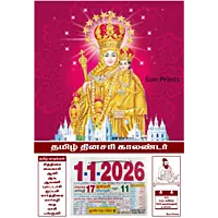 Tamil Daily Sheet Calendar 2026, Annai Velankanni Matha, Medium (10x15 inch), Design No. 1087