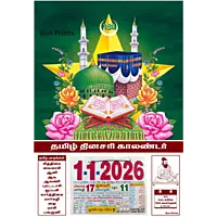 Tamil Daily Sheet Calendar 2026, Mosque , Medium (10x15 inch), Design No. 1093