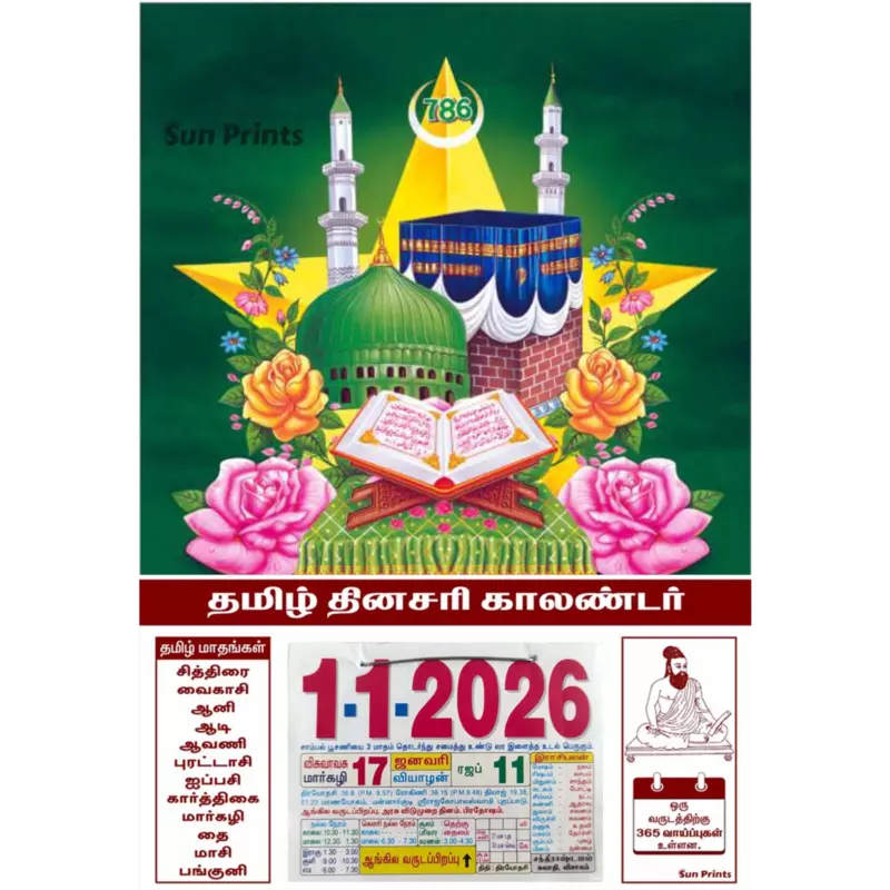 Tamil Daily Sheet Calendar 2026, Mosque , Medium (10x15 inch), Design No. 1093