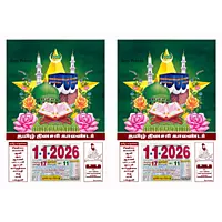 Tamil Daily Sheet Calendar 2026, Mosque , Medium (10x15 inch), Design No. 1093