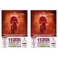 Tamil Daily Sheet Calendar 2026, Swami Vivekananda, Medium (10x15 inch), Design No. 1097