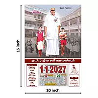 Tamil Daily Calendar 2027, Perunthalaivar Kamarajar, Medium (10x15 inch), Design No. 1099