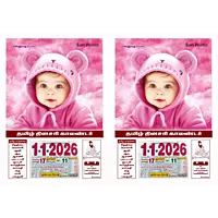 Tamil Daily Sheet Calendar 2026, Cute Baby, Medium (10x15 inch), Design No. 1104