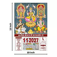 Tamil Daily Calendar 2027, Vinayagar, Tirupati, Murugan & Devi's, Medium (10x15 inch), Design No. 1109