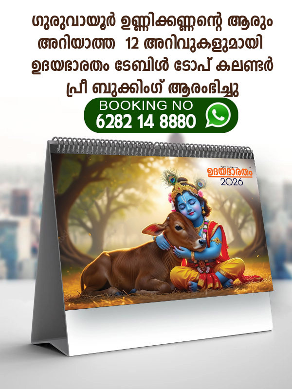 2025 Table Calendar Malayalam Pre Booking