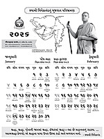 Wall Calendar 2026 (Gujarati) Wall Calendar 2026 (Gujarati)