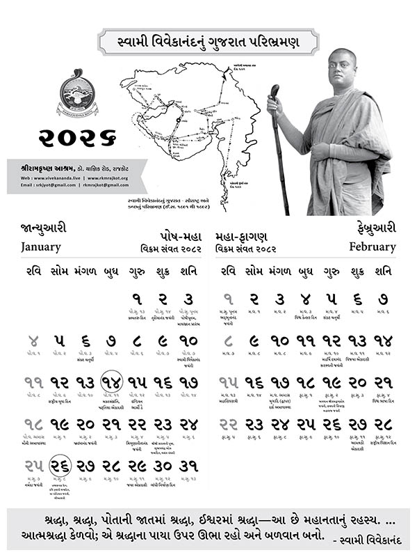 Wall Calendar 2026 (Gujarati) Wall Calendar 2026 (Gujarati)