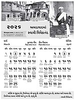 Wall Calendar 2026 (Gujarati) Wall Calendar 2026 (Gujarati)