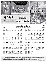 Wall Calendar 2026 (Gujarati) Wall Calendar 2026 (Gujarati)