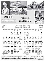 Wall Calendar 2026 (Gujarati) Wall Calendar 2026 (Gujarati)