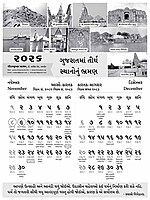 Wall Calendar 2026 (Gujarati) Wall Calendar 2026 (Gujarati)