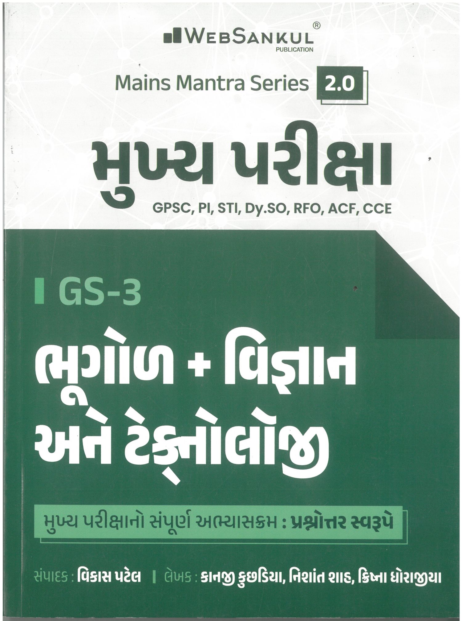 Websankul Mukhy Pariksha Gs-3 Bhugol + Vigyan & Technology