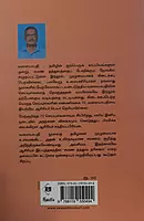 Eliya Nadaiyil Valaiyapathi | எளிய நடையில் வளையாபதி