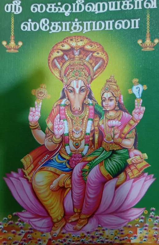Sri Lakshmihayakreeva Sthothramaala | ஸ்ரீ லக்ஷ்மீஹயக்ரீவ ஸ்தோத்ரமாலா