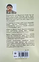 Vendrargal Nindrargal-Tamilnattu Thozil Niruvanangalin Vetri Kathaigal | வென்றார்கள் நின்றார்கள்-தமிழ்நாடுத் தொழில் நிறுவனங்களின் வெற்றிக் கதைகள்