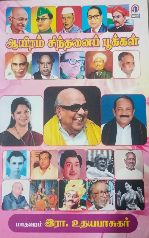 Aayiram sinthanai pookkal | ஆயிரம் சிந்தனைப் பூக்கள்
