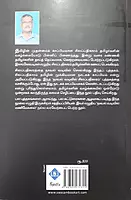 Novel Vadivil Silappathigaaram | நாவல் வடிவில் சிலப்பதிகாரம்