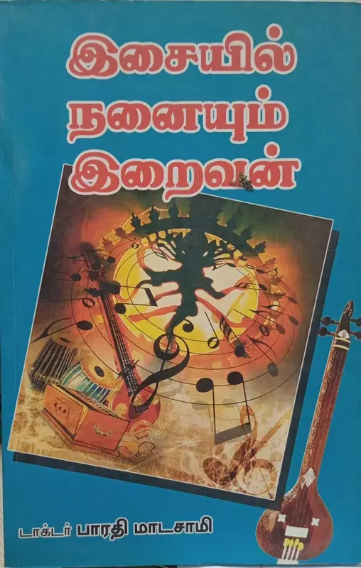 Isaiyil Nanaiyum Iraivan | இசையில் நனையும் இறைவன்