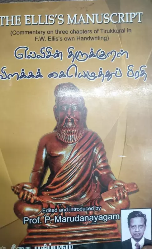 The Ellis'Manuscript | எல்லிஸ் திருக்குறள்