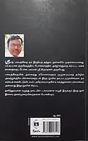 Srimad Bhagwat Geetai Gnana Vilakkam | ஸ்ரீமத் பகவத்கீதை ஞான விளக்கம்
