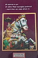 Sreemaha Sastha Moolamanthra Thirisathi | ஸ்ரீ மஹாசச்தா மூலமந்திர திரிசதி