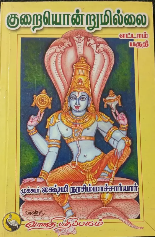 Kurai Ondrum Illai Ettam Paguthi | குறையொன்றுமில்லை எட்டாம் பகுதி