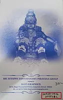 Sri Harihara Puthrarin Aayiram Naamavaligal | ஸ்ரீ ஹரிஹர புத்ரரின் ஆயிரம் நாமாவளிகள்