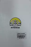 Veerasenanum Manthira Malarum | வீரசேனனும் மந்திர மலரும்