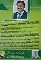 Siddha Maruthuvam MCQ | சித்த மருத்துவம் கேள்வி பதில்