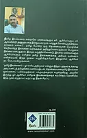 Tamil Ilakkanam Or Eliya Arimugam | தமிழ் இலக்கணம் - ஓர் எளிய அறிமுகம்
