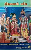 Thirumana Parisu | திருமணப் பரிசு