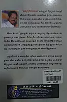 Vetri Maalai | வெற்றி மாலை