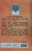 Tamilaga Varalaarri Si.Govindtharasanarin Pangalippu | தமிழக வரலாற்றில் சி.கோவிந்தரசனர் பங்களிப்பு