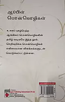Apple Ponmozhigal | ஆப்பிள் பொன்மொழிகள்