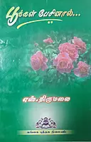 Pookkal Pesinaal ... பூக்கள் பேசினால் ...