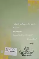 Paavam Ival Oru Papathi | பாவம் இவள் ஒரு பாப்பாத்தி