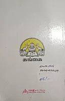 Anantha Vazhvirku Thiyanam | ஆனந்த வாழ்விற்கு தியானம்