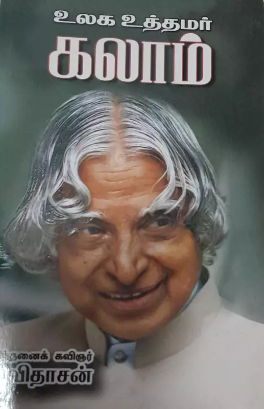 Ulaga Utthamar Kalaam | உலக உத்தமர் கலாம்