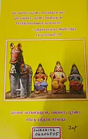 Sreesastha Thirukkalyanam | ஸ்ரீசாஸ்தா திருக்கல்யாணம்
