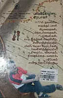 M | ம் ( இரண்டு நாவல்கள் )
