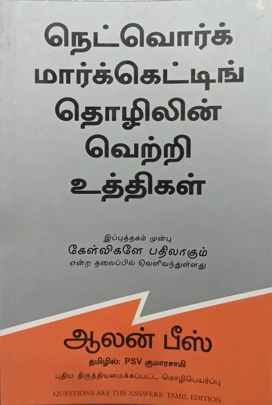 Netwok marketing thozhilin vetri uthtthikal | நெட்வொர்க் மார்க்கெட்டிங் தொழிலின் வெற்றி உத்திகள்