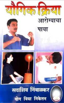Yoga Kriya - Arogyacha paya Yoga Kriya - Arogyacha paya