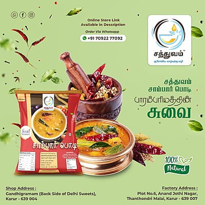 SAMBAR POWDER (சாம்பார் பொடி)