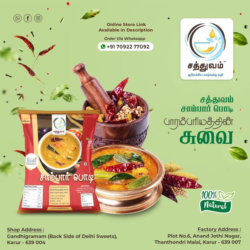 SAMBAR POWDER (சாம்பார் பொடி)