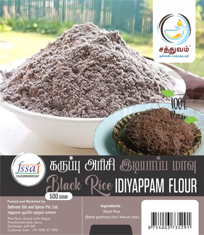 கருப்புகவுணி அரிசி மாவு(BLACK RICE FLOUR)-500 GMS
