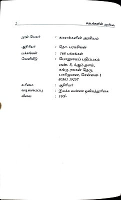 சமயங்களின் அரசியல் சமயங்களின் அரசியல்