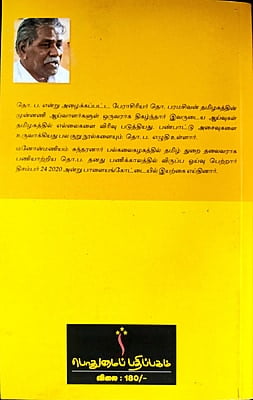 சமயங்களின் அரசியல் சமயங்களின் அரசியல்